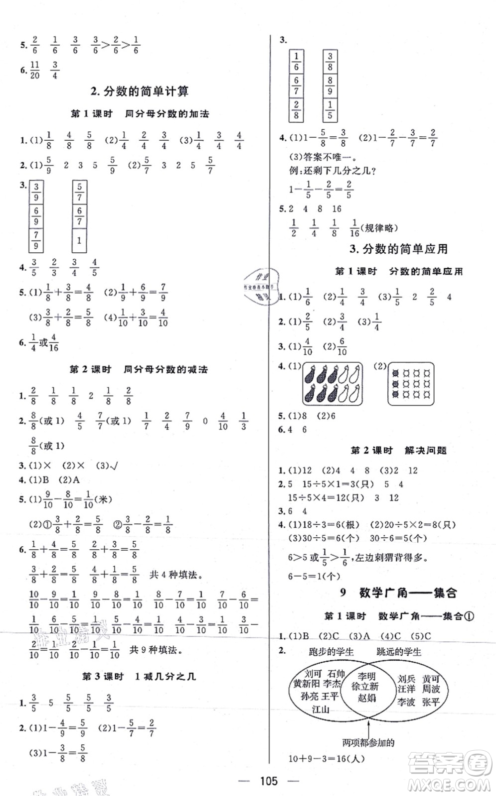 安徽人民出版社2021簡(jiǎn)易通小學(xué)同步導(dǎo)學(xué)練三年級(jí)數(shù)學(xué)上冊(cè)RJ人教版答案