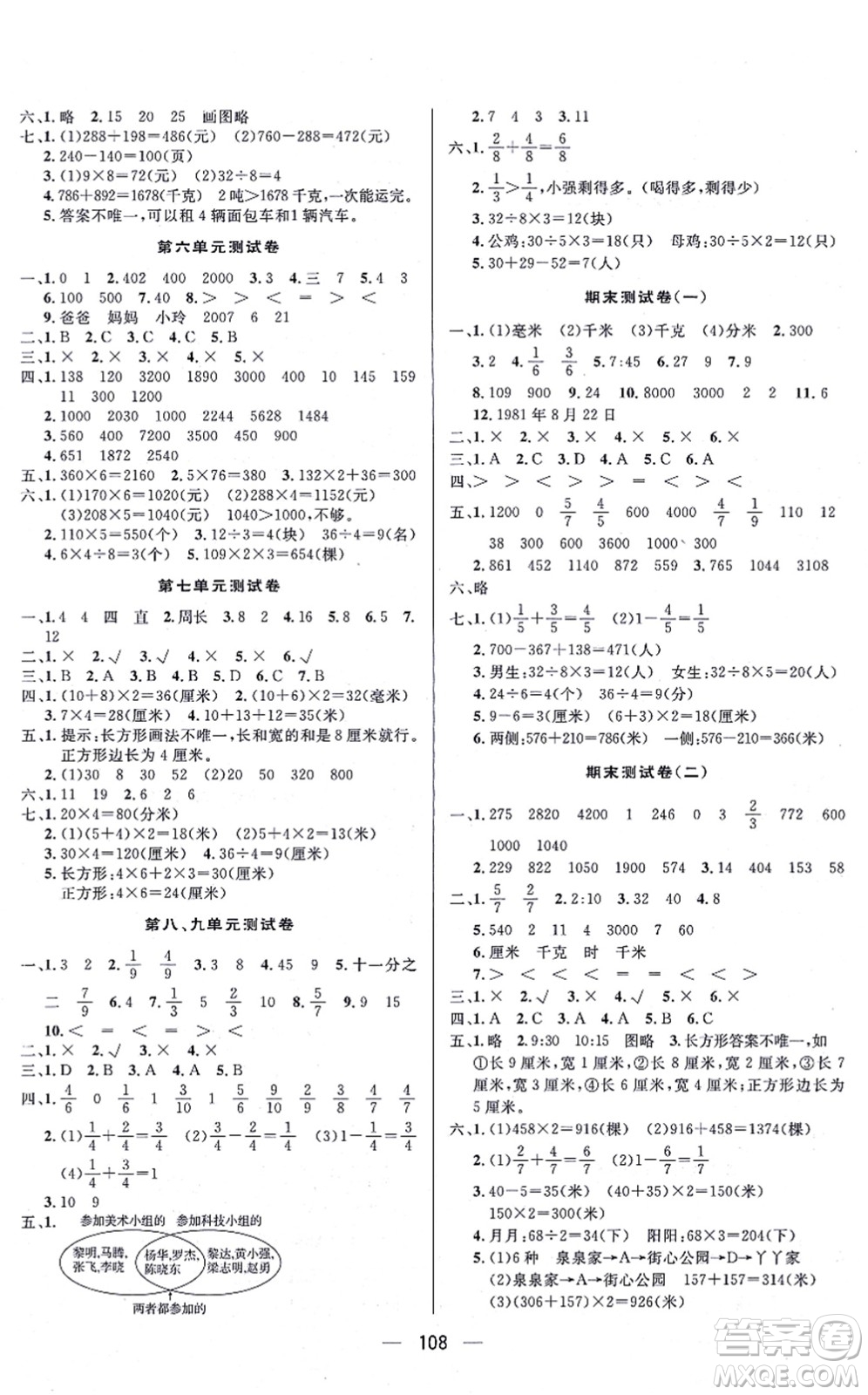 安徽人民出版社2021簡(jiǎn)易通小學(xué)同步導(dǎo)學(xué)練三年級(jí)數(shù)學(xué)上冊(cè)RJ人教版答案