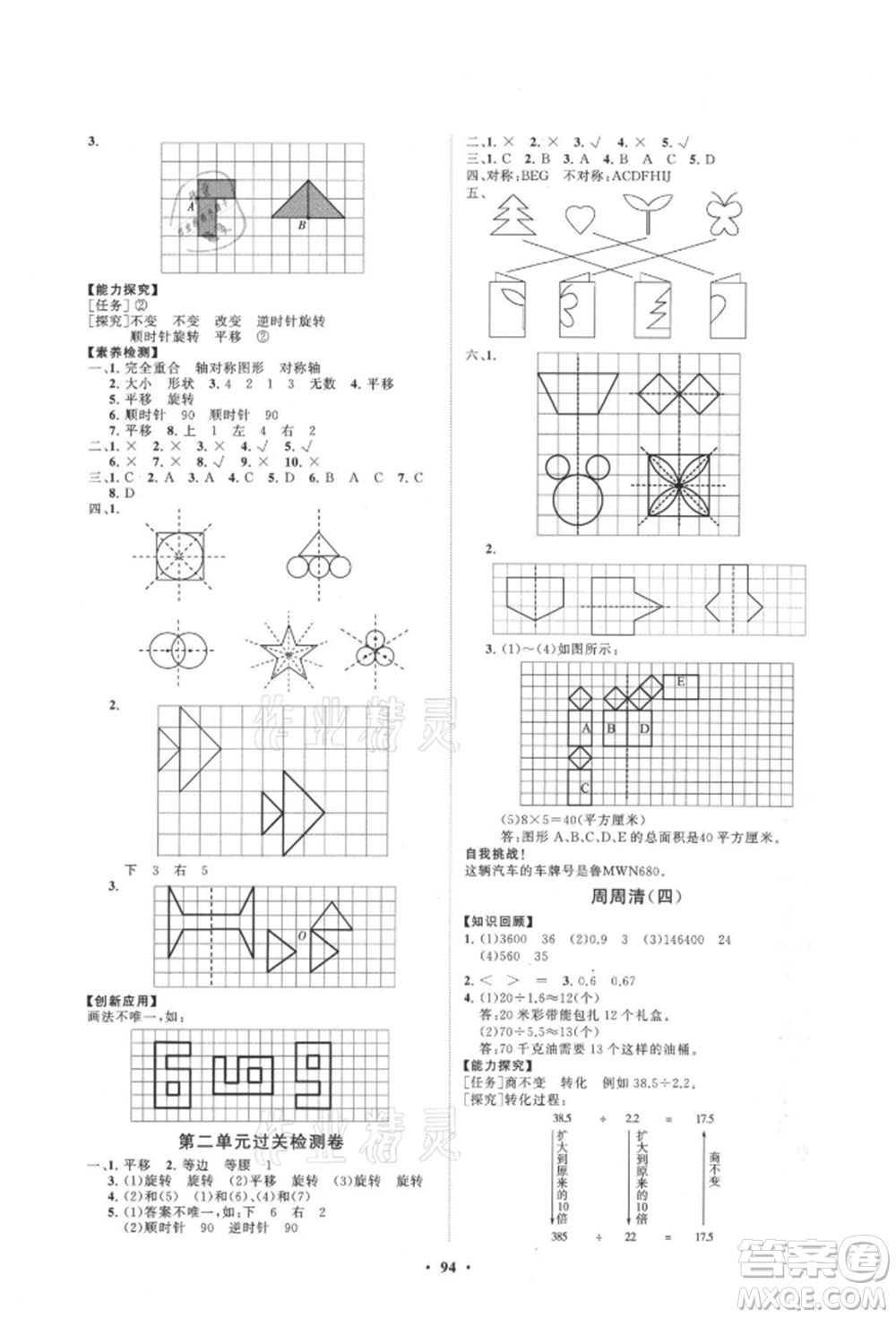 山東教育出版社2021小學(xué)同步練習(xí)冊(cè)分層卷五年級(jí)數(shù)學(xué)上冊(cè)青島版參考答案