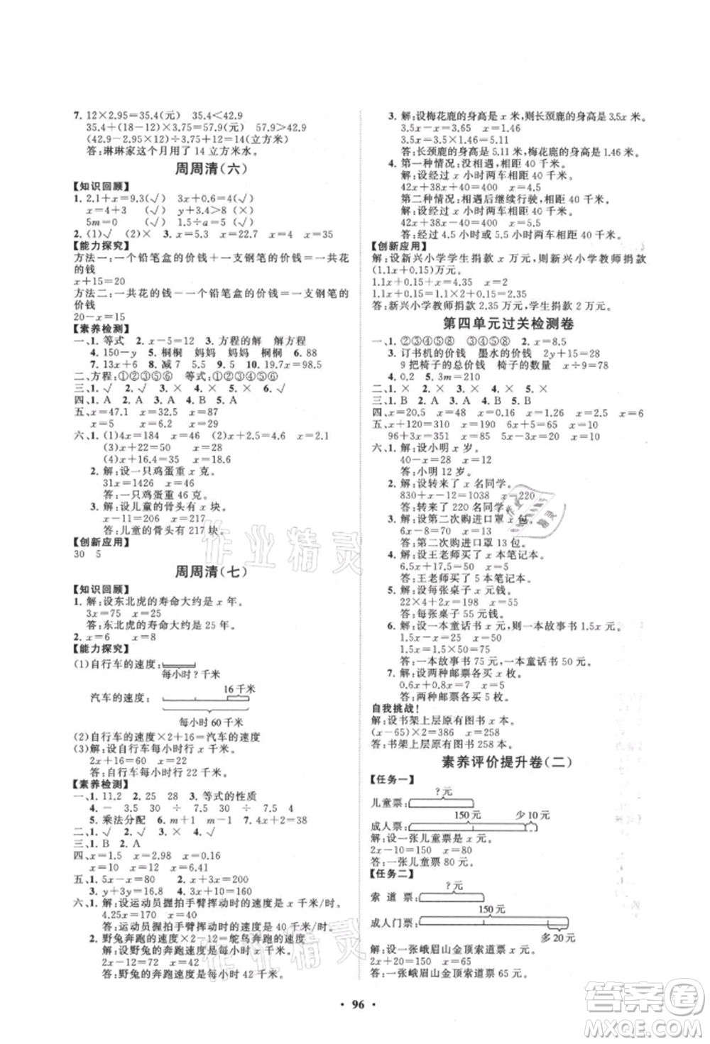 山東教育出版社2021小學(xué)同步練習(xí)冊(cè)分層卷五年級(jí)數(shù)學(xué)上冊(cè)青島版參考答案