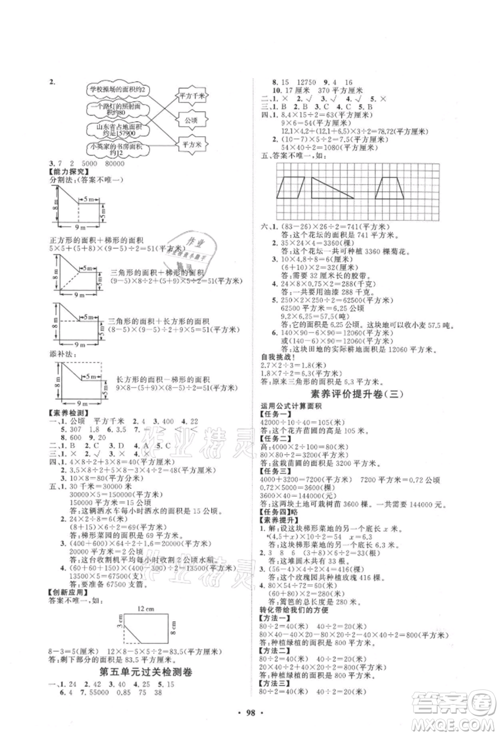 山東教育出版社2021小學(xué)同步練習(xí)冊(cè)分層卷五年級(jí)數(shù)學(xué)上冊(cè)青島版參考答案