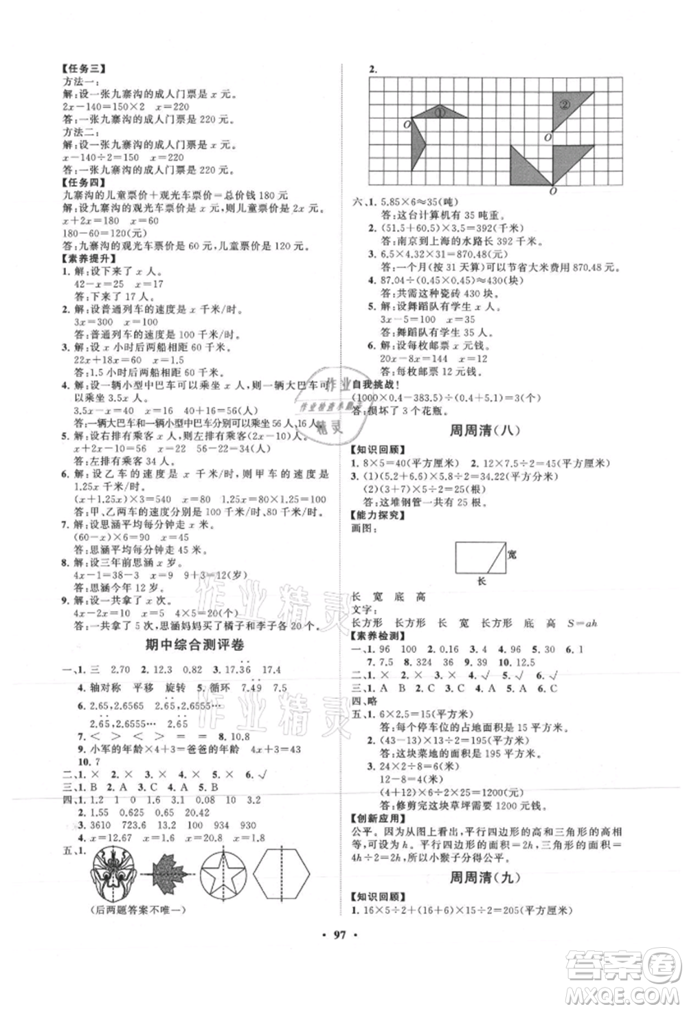 山東教育出版社2021小學(xué)同步練習(xí)冊(cè)分層卷五年級(jí)數(shù)學(xué)上冊(cè)青島版參考答案