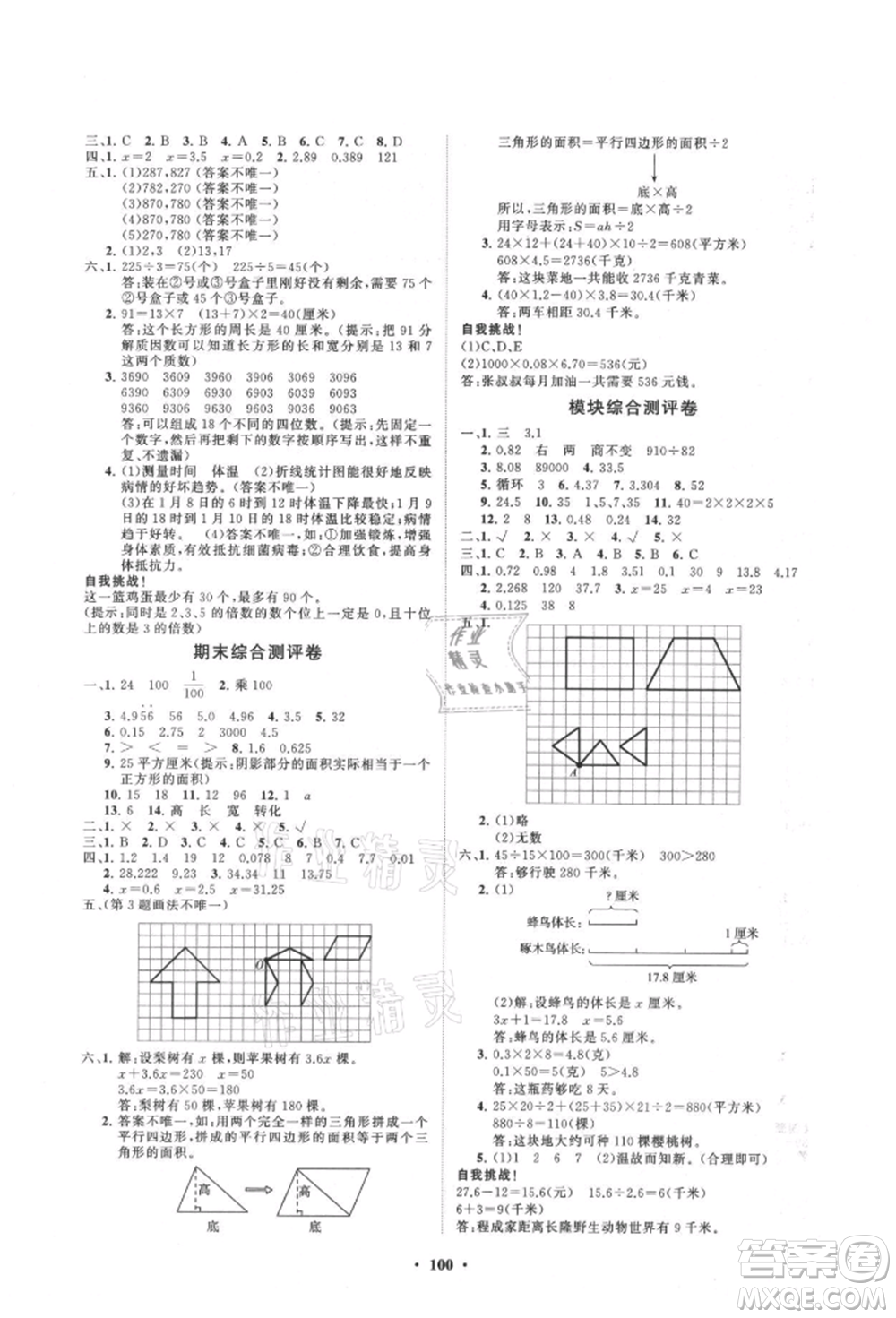 山東教育出版社2021小學(xué)同步練習(xí)冊(cè)分層卷五年級(jí)數(shù)學(xué)上冊(cè)青島版參考答案