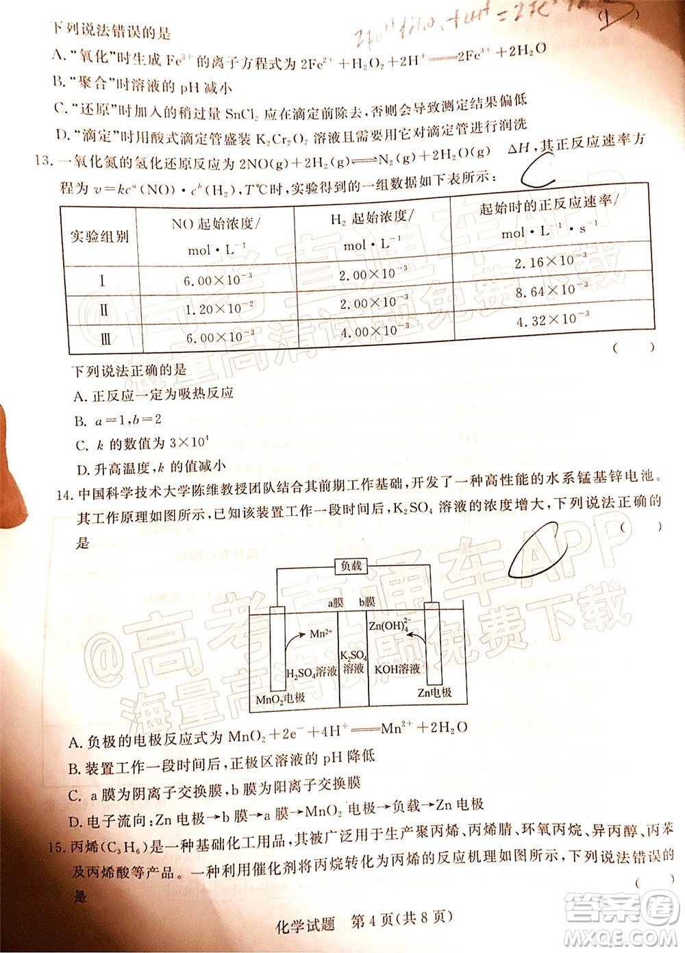 2022屆普通高等學(xué)校全國統(tǒng)一招生考試青桐鳴12月高三適應(yīng)性檢測(cè)化學(xué)試題及答案