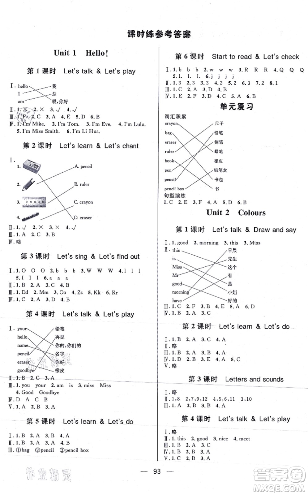 安徽人民出版社2021簡(jiǎn)易通小學(xué)同步導(dǎo)學(xué)練三年級(jí)英語(yǔ)上冊(cè)RJ人教版答案