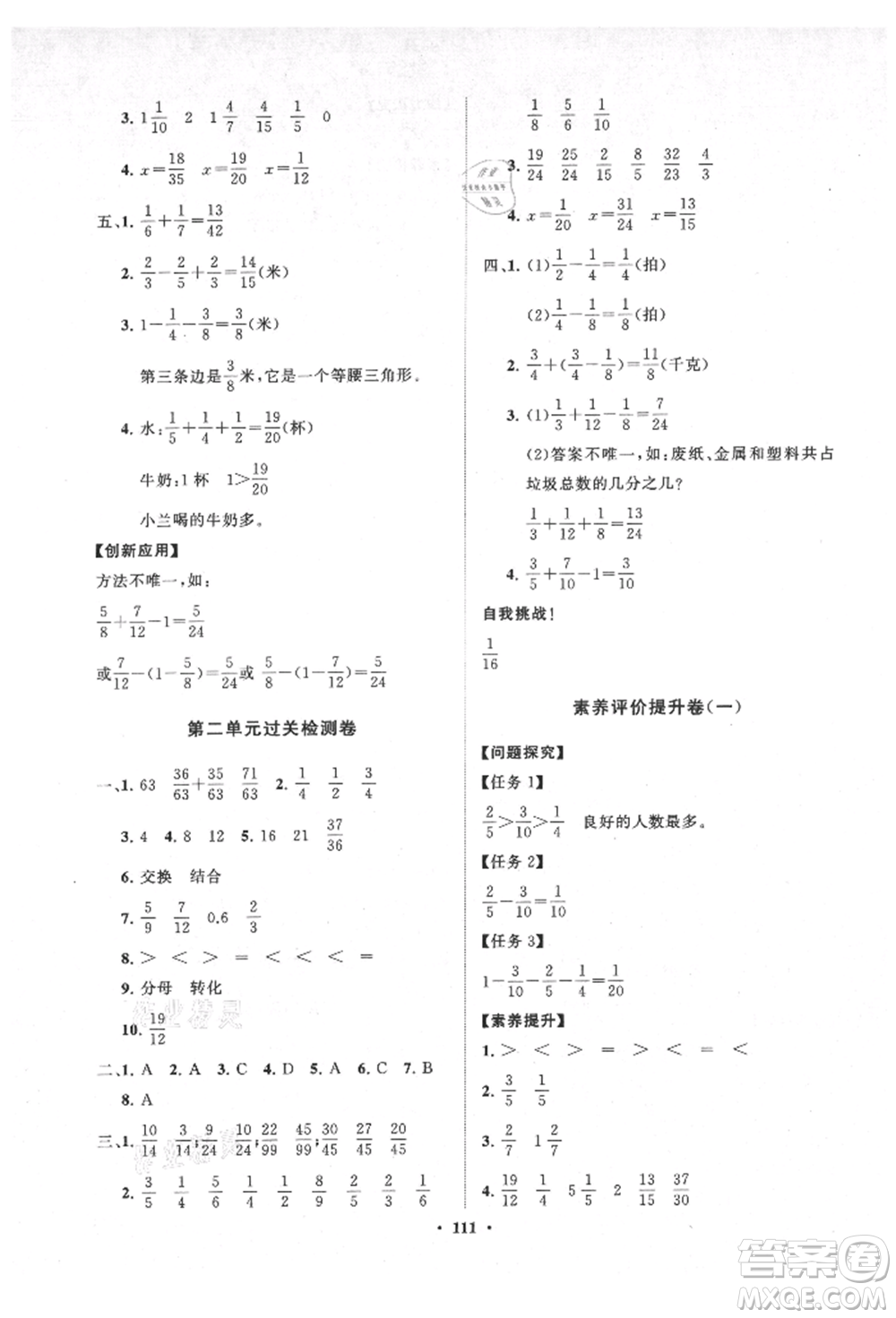 山東教育出版社2021小學(xué)同步練習(xí)冊(cè)分層卷五四制五年級(jí)數(shù)學(xué)上冊(cè)青島版參考答案