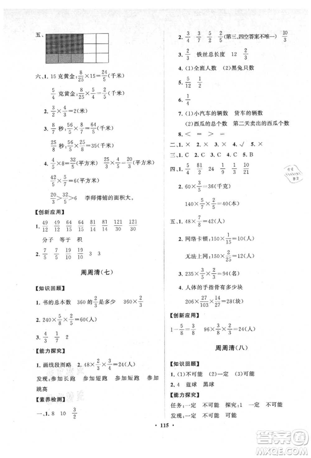 山東教育出版社2021小學(xué)同步練習(xí)冊(cè)分層卷五四制五年級(jí)數(shù)學(xué)上冊(cè)青島版參考答案