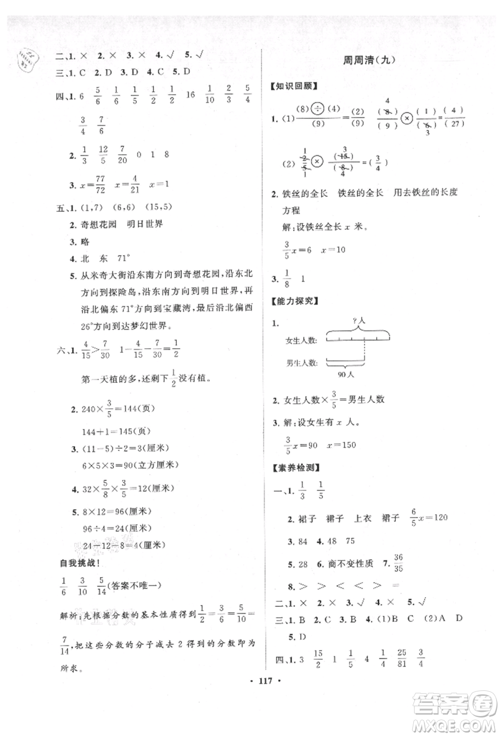 山東教育出版社2021小學(xué)同步練習(xí)冊(cè)分層卷五四制五年級(jí)數(shù)學(xué)上冊(cè)青島版參考答案