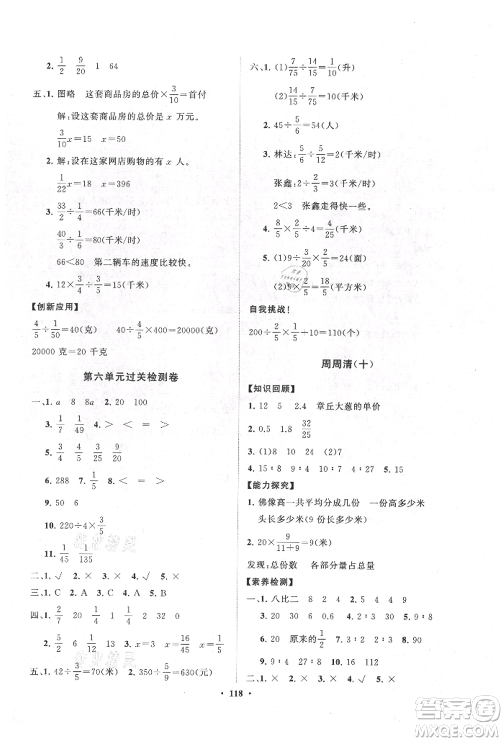 山東教育出版社2021小學(xué)同步練習(xí)冊(cè)分層卷五四制五年級(jí)數(shù)學(xué)上冊(cè)青島版參考答案