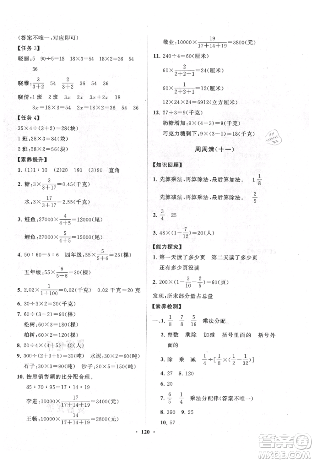 山東教育出版社2021小學(xué)同步練習(xí)冊(cè)分層卷五四制五年級(jí)數(shù)學(xué)上冊(cè)青島版參考答案