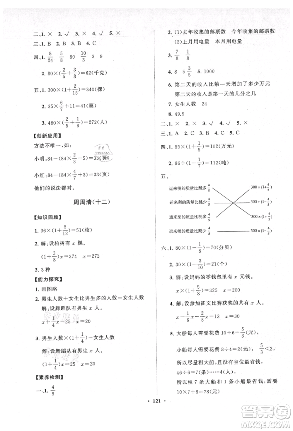 山東教育出版社2021小學(xué)同步練習(xí)冊(cè)分層卷五四制五年級(jí)數(shù)學(xué)上冊(cè)青島版參考答案