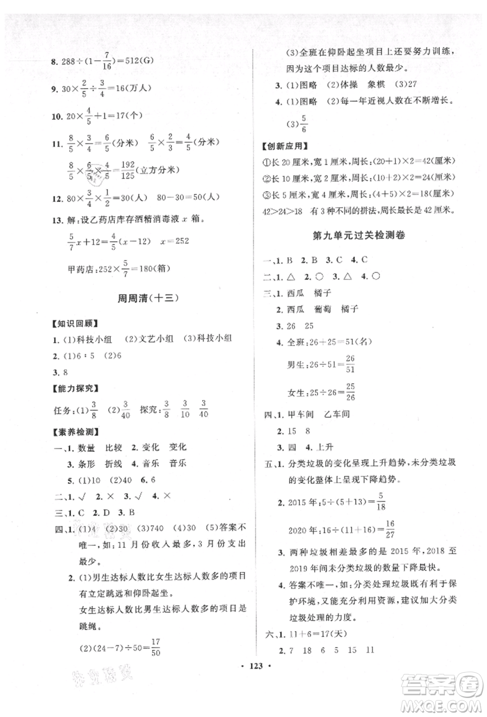 山東教育出版社2021小學(xué)同步練習(xí)冊(cè)分層卷五四制五年級(jí)數(shù)學(xué)上冊(cè)青島版參考答案