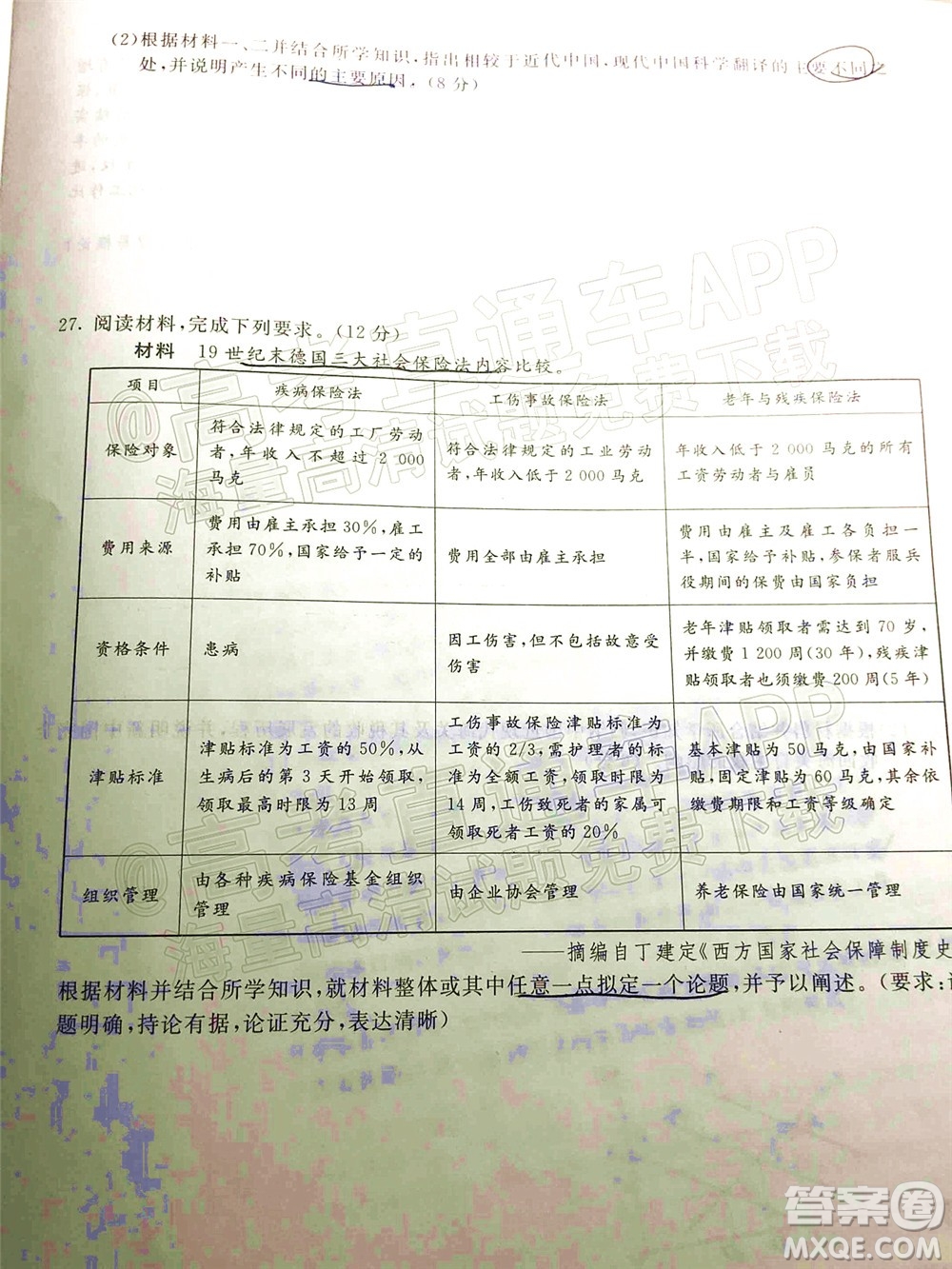 2022屆普通高等學校全國統(tǒng)一招生考試青桐鳴12月高三適應性檢測歷史試題及答案