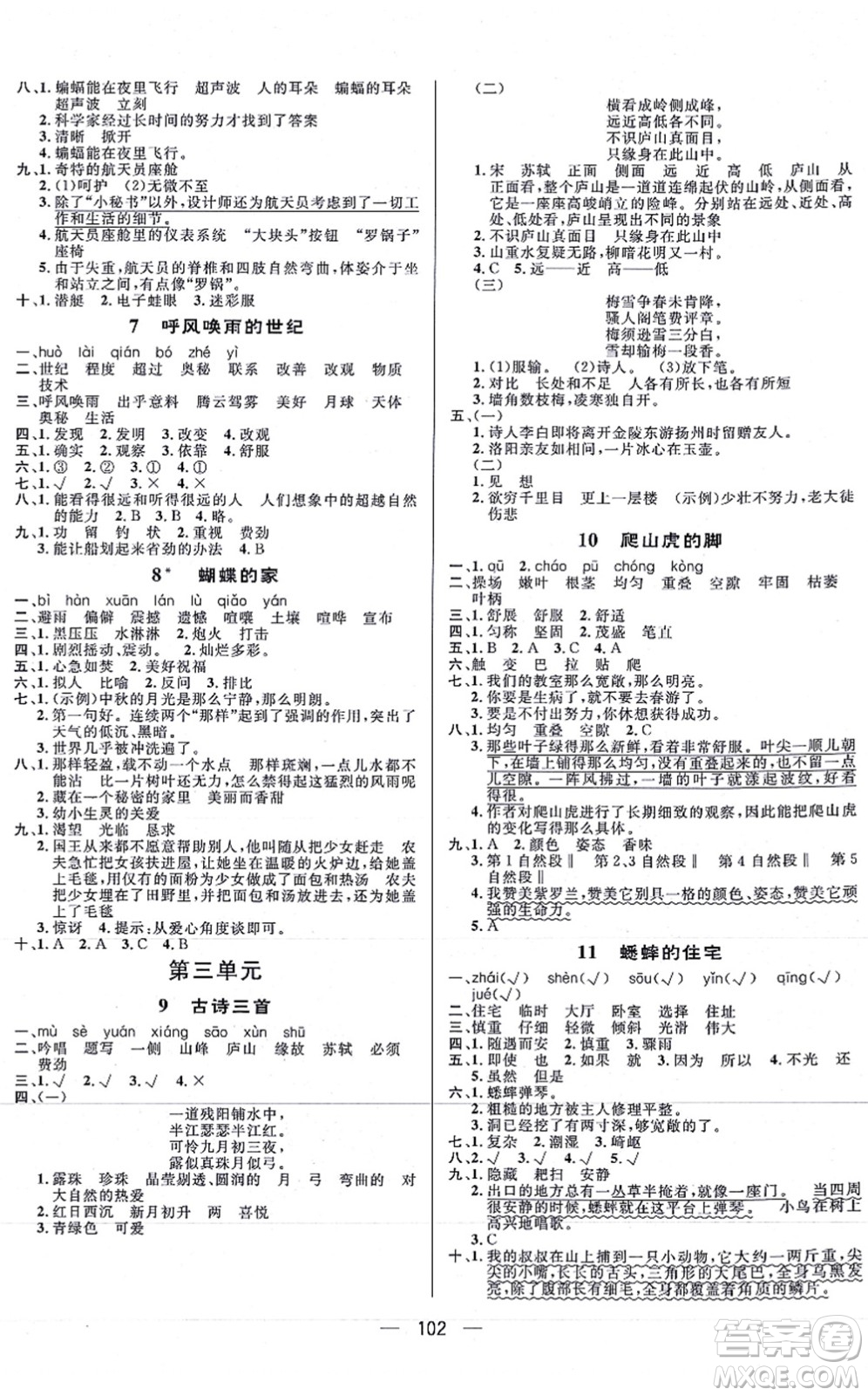 安徽人民出版社2021簡易通小學(xué)同步導(dǎo)學(xué)練四年級(jí)語文上冊(cè)RJ人教版答案