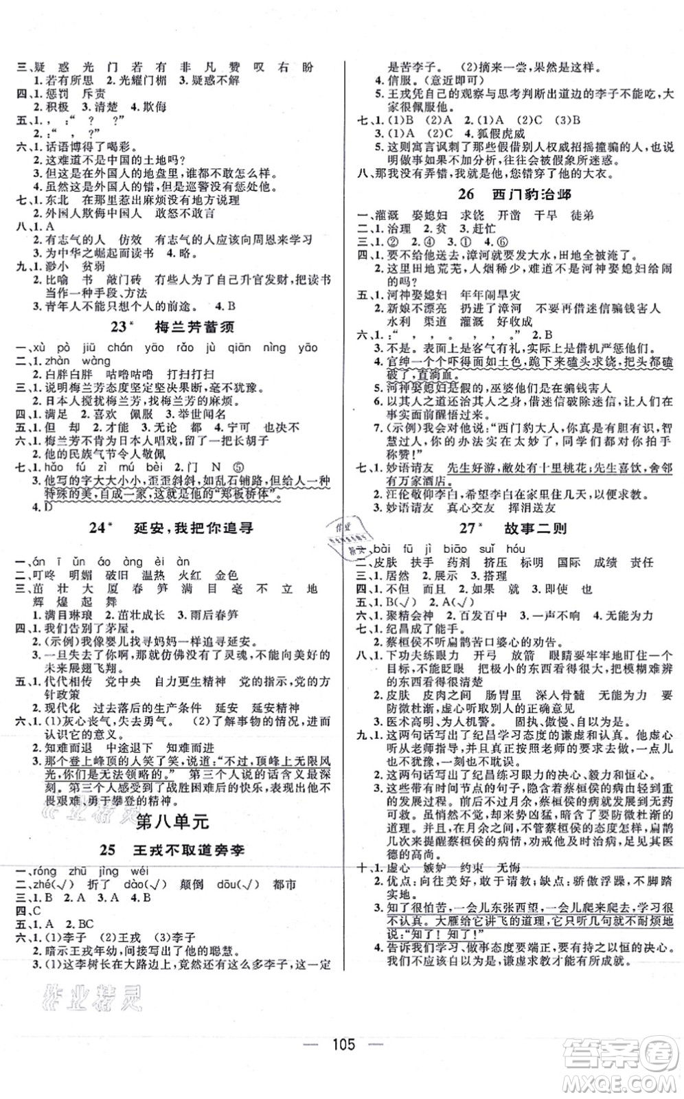 安徽人民出版社2021簡易通小學(xué)同步導(dǎo)學(xué)練四年級(jí)語文上冊(cè)RJ人教版答案