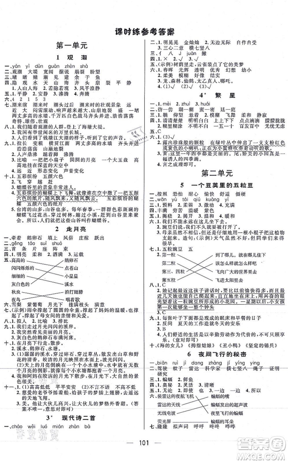 安徽人民出版社2021簡易通小學(xué)同步導(dǎo)學(xué)練四年級(jí)語文上冊(cè)RJ人教版答案