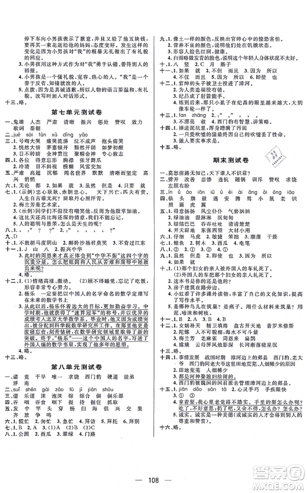 安徽人民出版社2021簡易通小學(xué)同步導(dǎo)學(xué)練四年級(jí)語文上冊(cè)RJ人教版答案