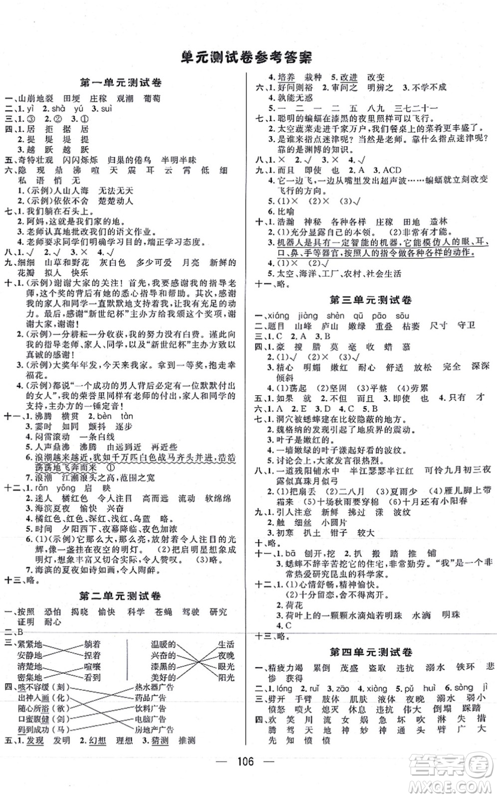 安徽人民出版社2021簡易通小學(xué)同步導(dǎo)學(xué)練四年級(jí)語文上冊(cè)RJ人教版答案