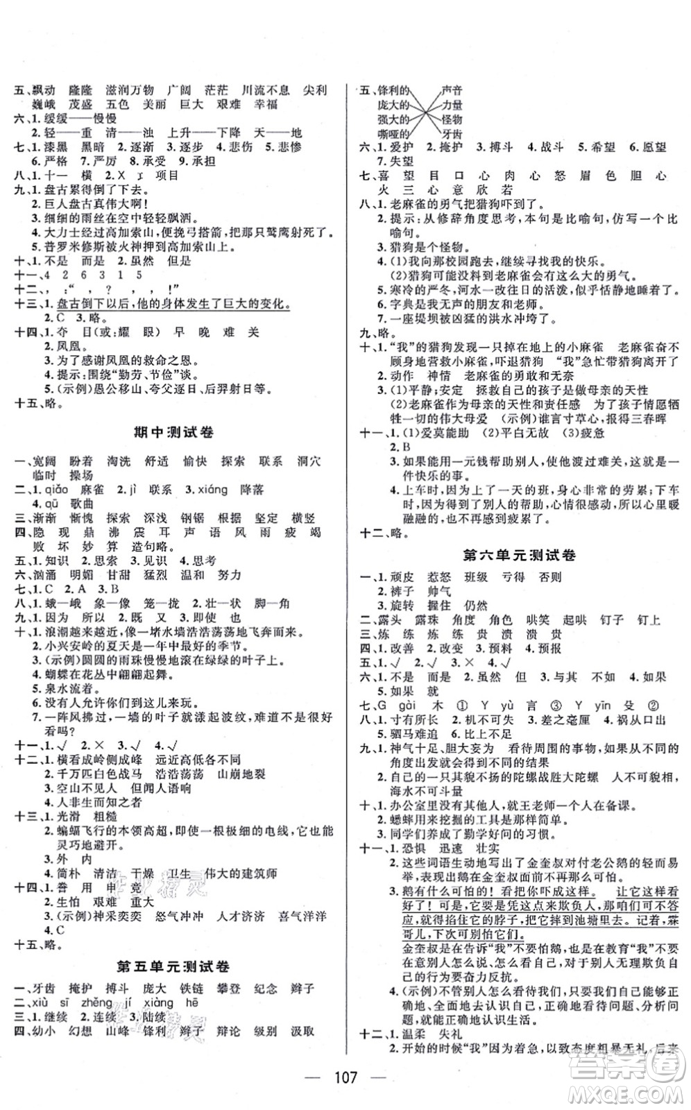 安徽人民出版社2021簡易通小學(xué)同步導(dǎo)學(xué)練四年級(jí)語文上冊(cè)RJ人教版答案