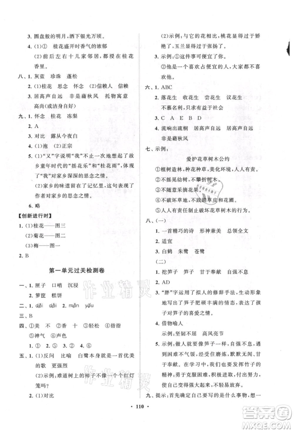 山東教育出版社2021小學(xué)同步練習(xí)冊(cè)分層卷五四制五年級(jí)語文上冊(cè)人教版參考答案