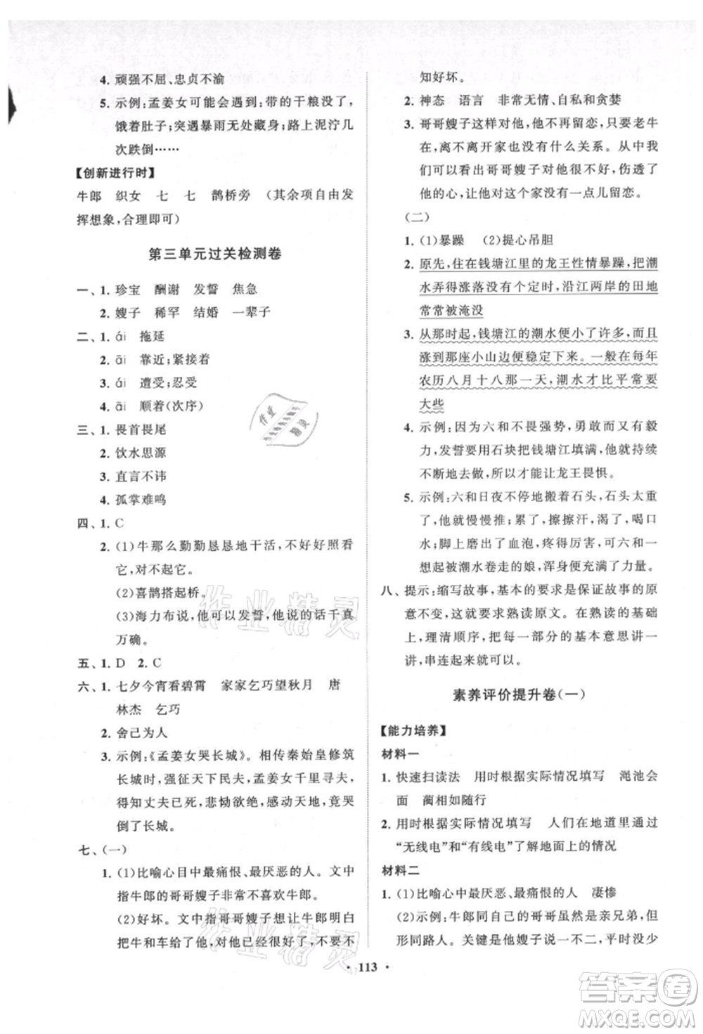 山東教育出版社2021小學(xué)同步練習(xí)冊(cè)分層卷五四制五年級(jí)語文上冊(cè)人教版參考答案