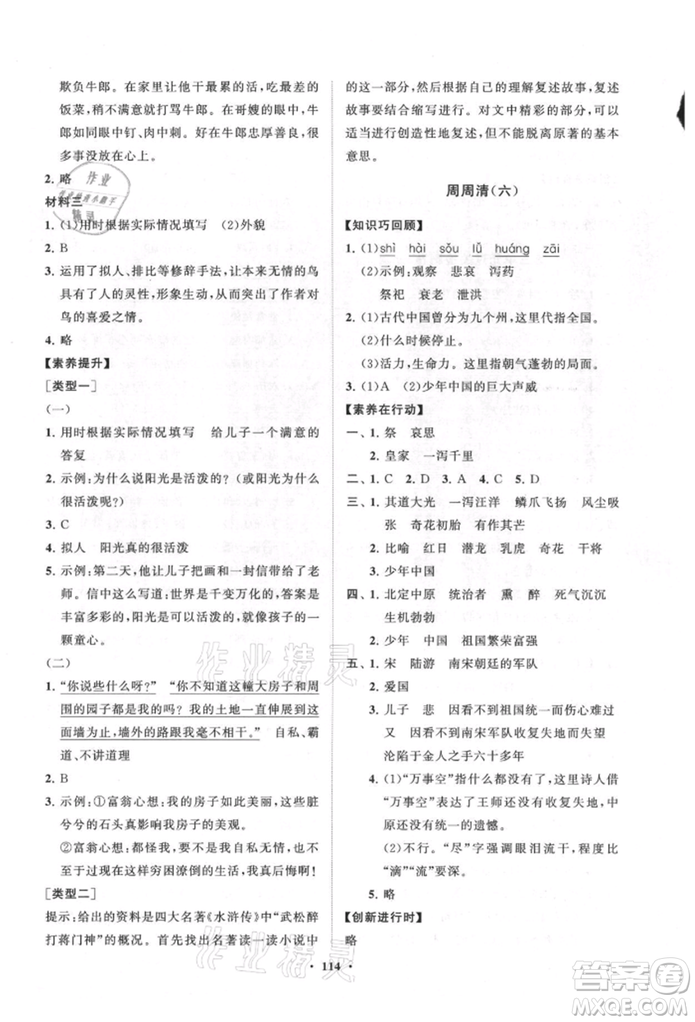 山東教育出版社2021小學(xué)同步練習(xí)冊(cè)分層卷五四制五年級(jí)語文上冊(cè)人教版參考答案