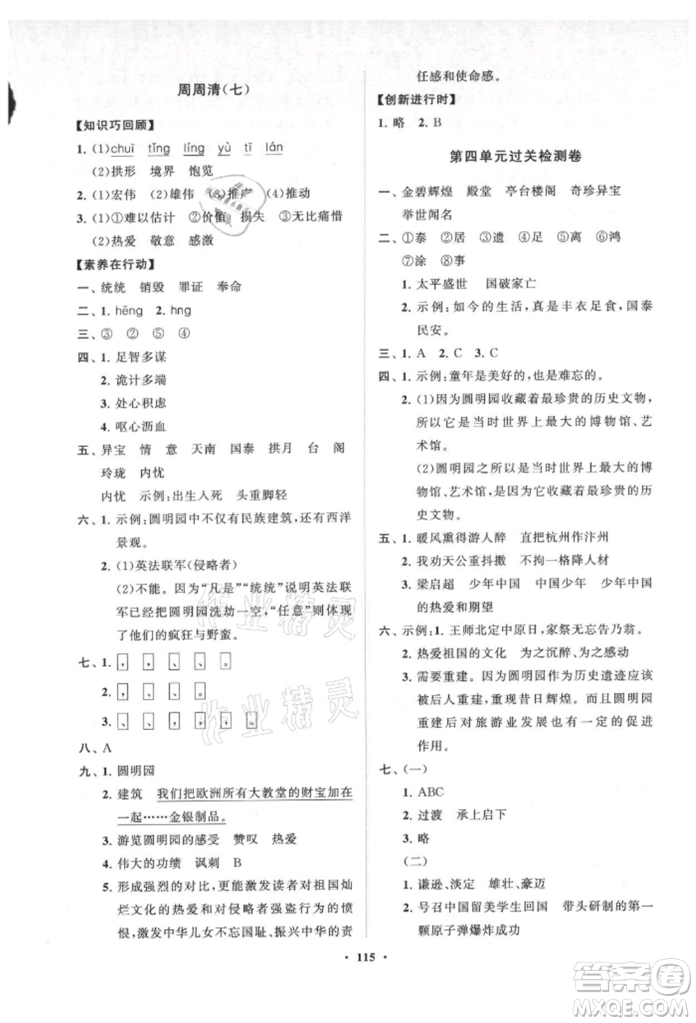 山東教育出版社2021小學(xué)同步練習(xí)冊(cè)分層卷五四制五年級(jí)語文上冊(cè)人教版參考答案