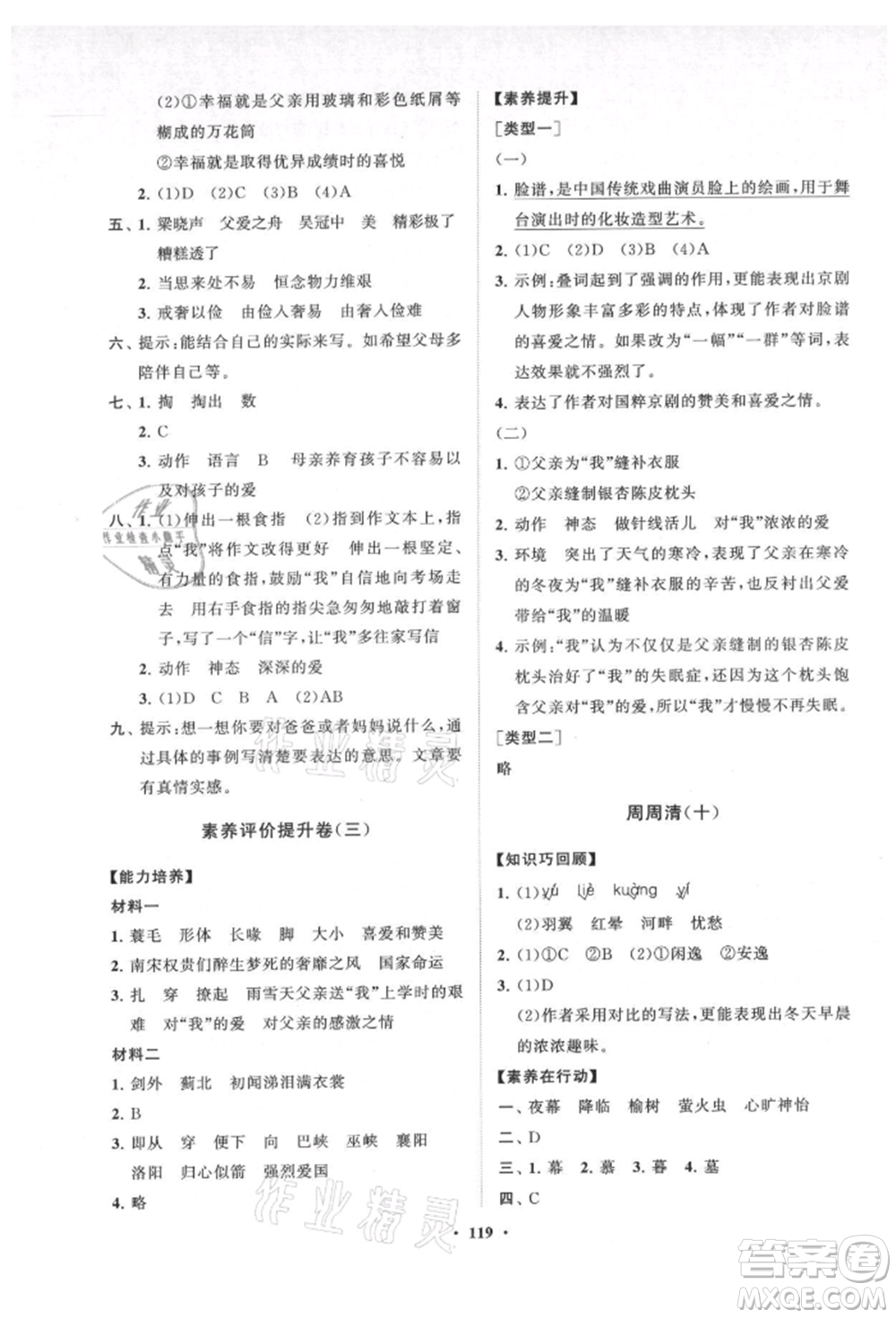 山東教育出版社2021小學(xué)同步練習(xí)冊(cè)分層卷五四制五年級(jí)語文上冊(cè)人教版參考答案