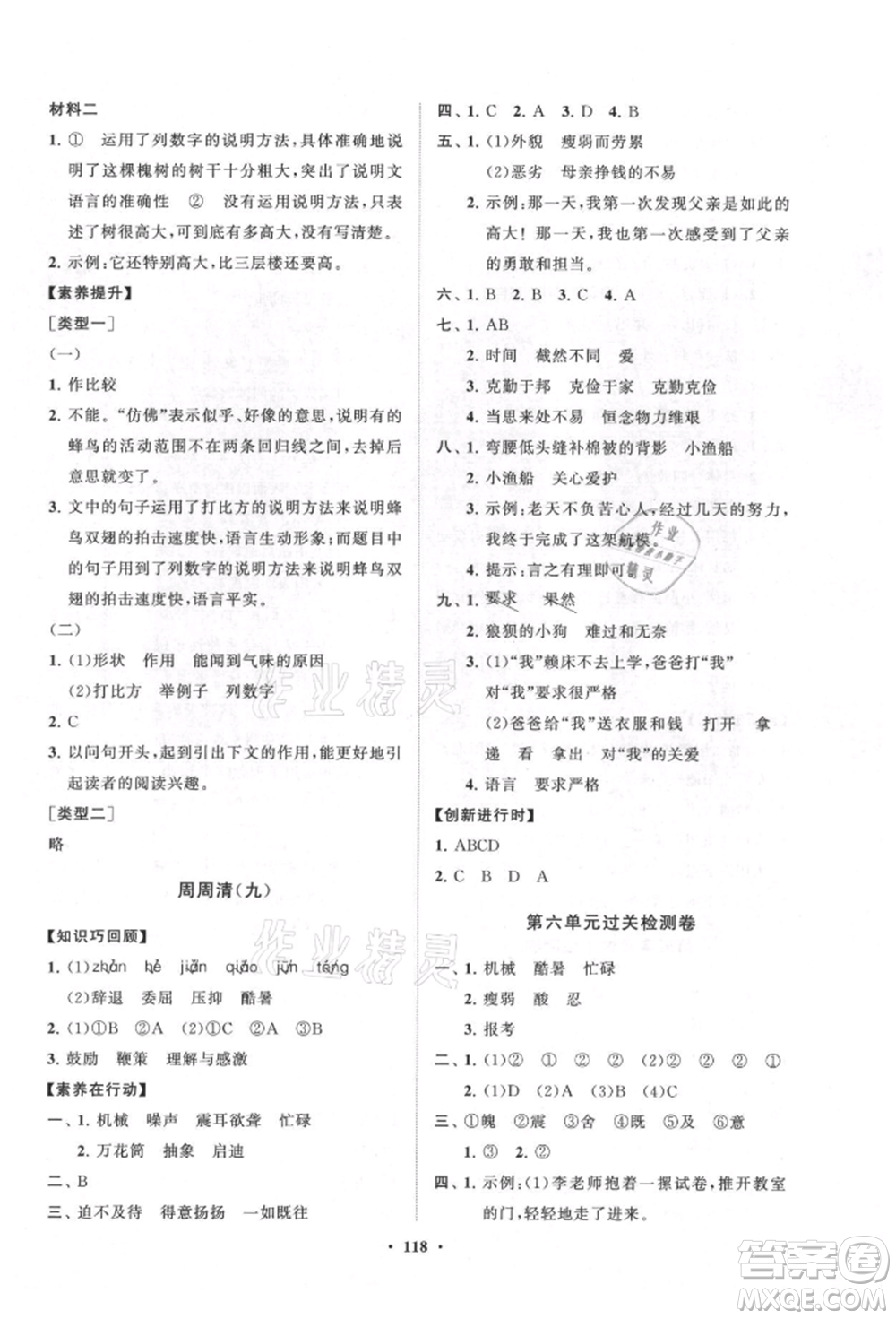 山東教育出版社2021小學(xué)同步練習(xí)冊(cè)分層卷五四制五年級(jí)語文上冊(cè)人教版參考答案