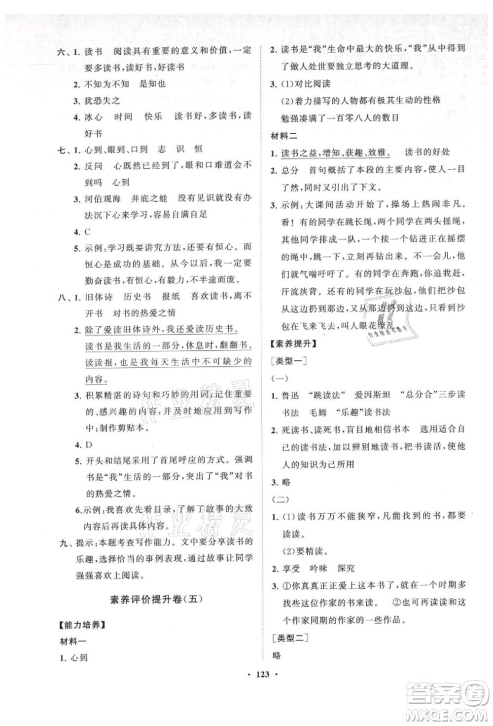 山東教育出版社2021小學(xué)同步練習(xí)冊(cè)分層卷五四制五年級(jí)語文上冊(cè)人教版參考答案