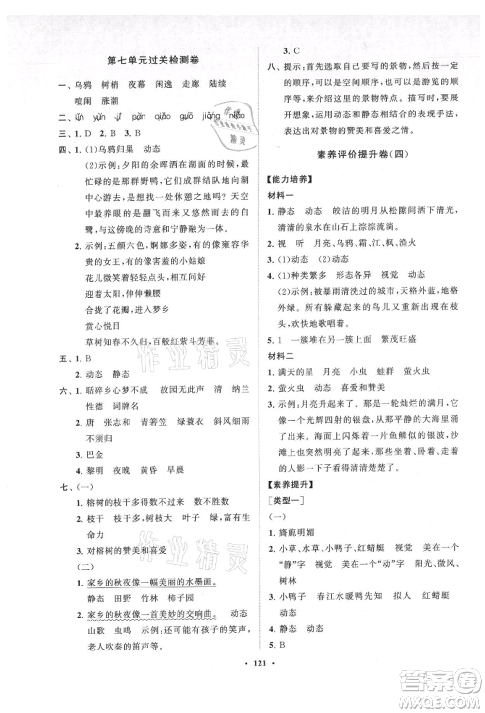 山東教育出版社2021小學(xué)同步練習(xí)冊(cè)分層卷五四制五年級(jí)語文上冊(cè)人教版參考答案