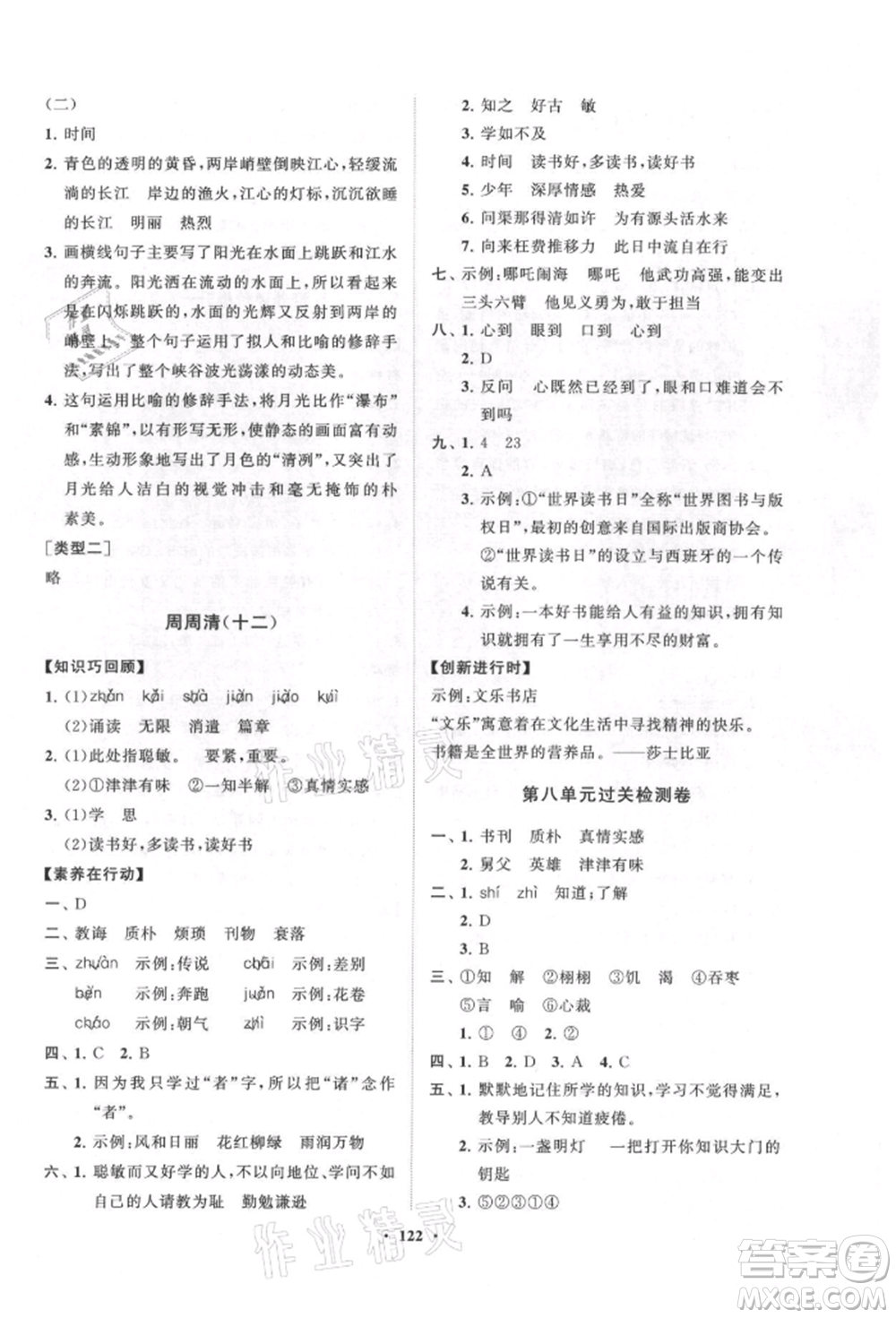 山東教育出版社2021小學(xué)同步練習(xí)冊(cè)分層卷五四制五年級(jí)語文上冊(cè)人教版參考答案