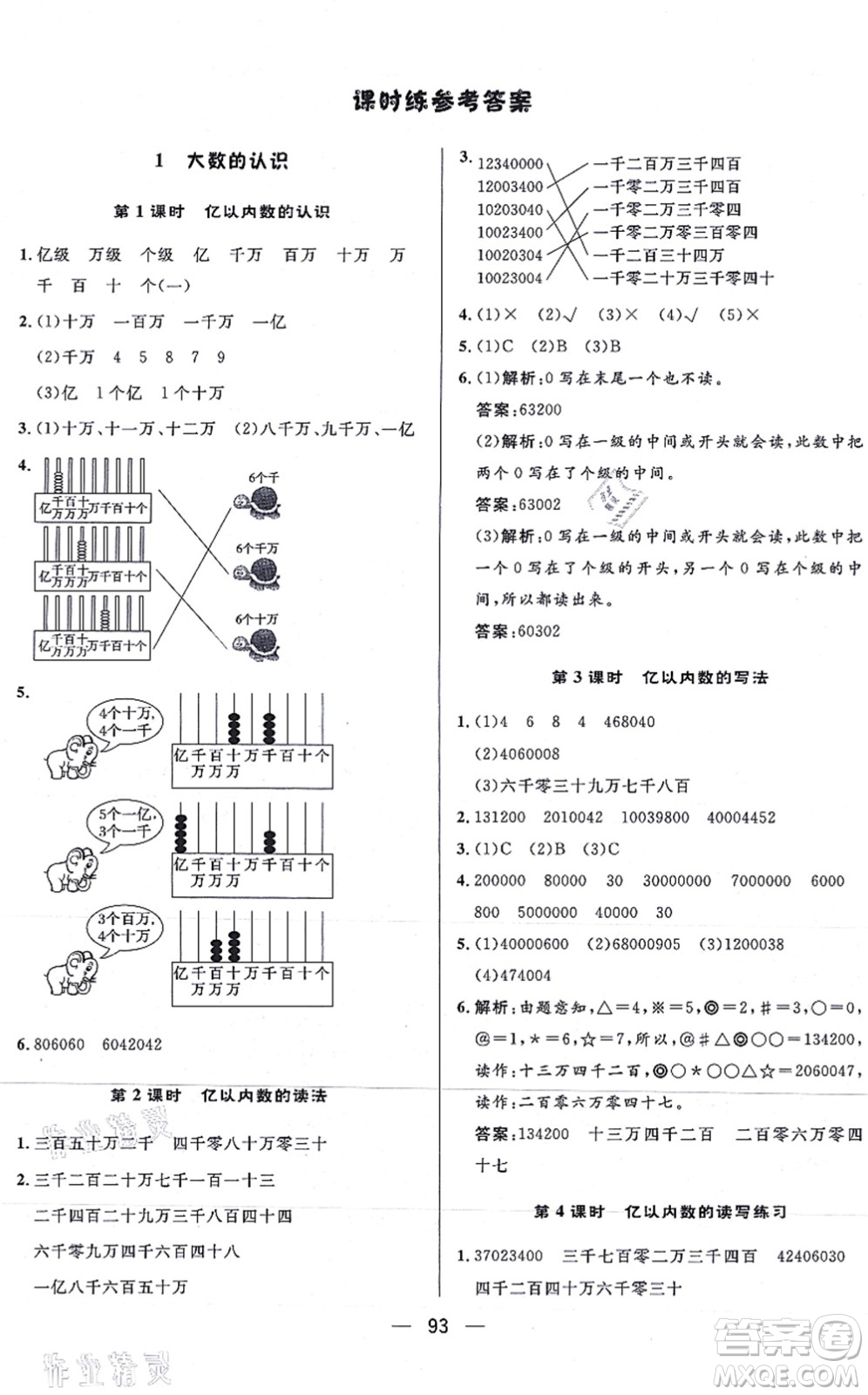 安徽人民出版社2021簡(jiǎn)易通小學(xué)同步導(dǎo)學(xué)練四年級(jí)數(shù)學(xué)上冊(cè)RJ人教版答案