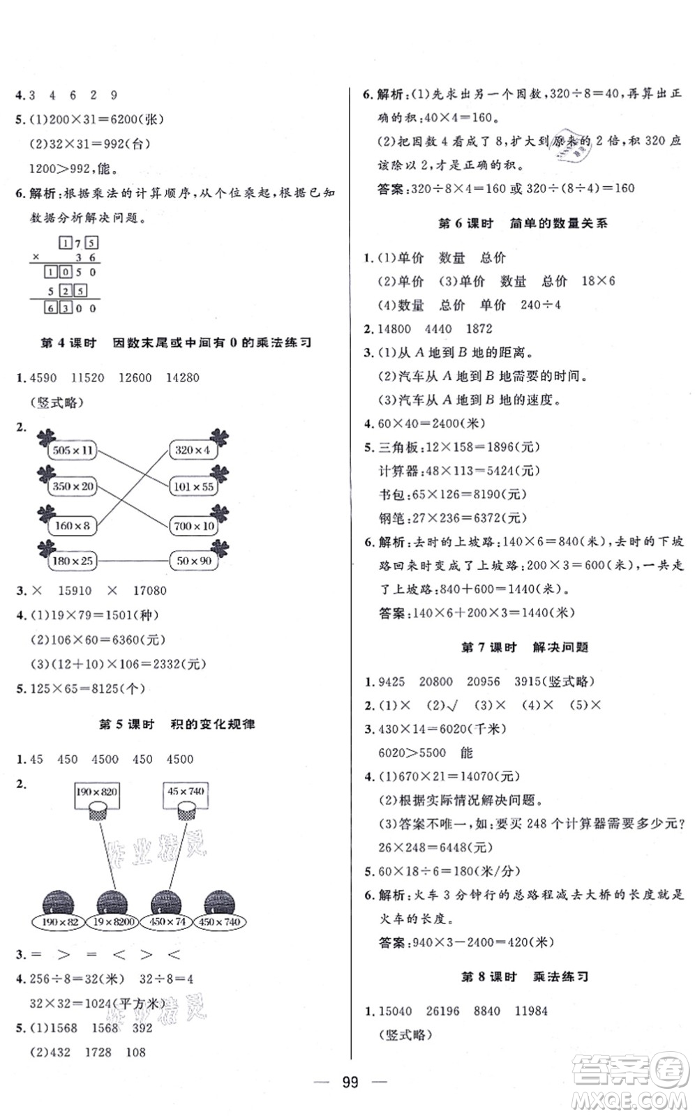 安徽人民出版社2021簡(jiǎn)易通小學(xué)同步導(dǎo)學(xué)練四年級(jí)數(shù)學(xué)上冊(cè)RJ人教版答案