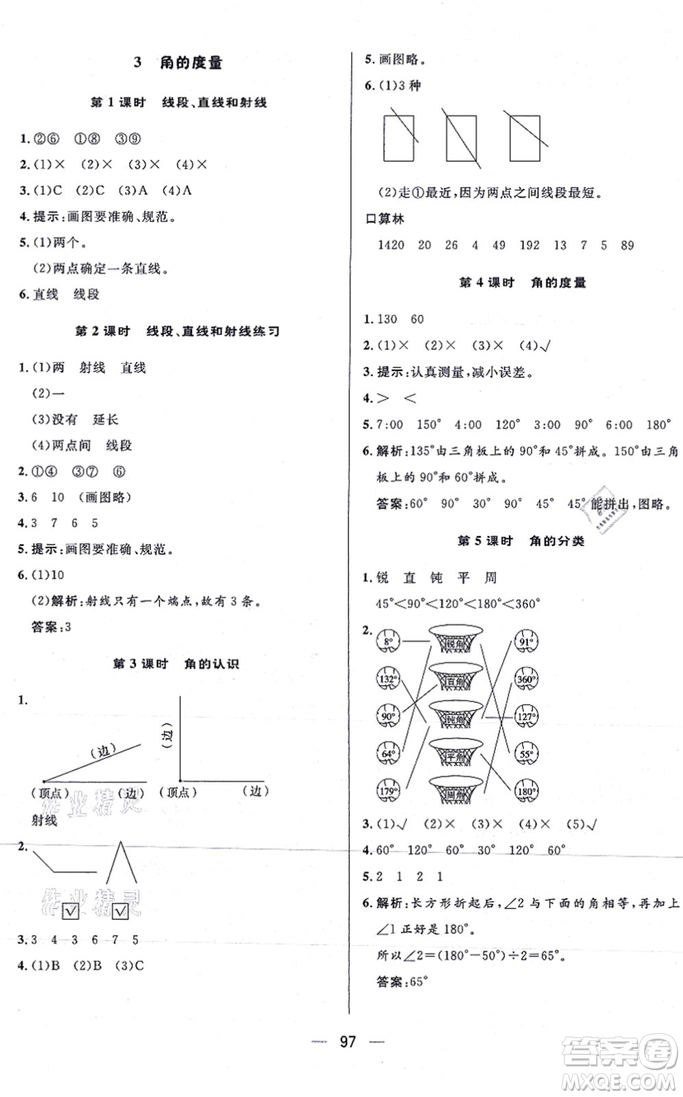 安徽人民出版社2021簡(jiǎn)易通小學(xué)同步導(dǎo)學(xué)練四年級(jí)數(shù)學(xué)上冊(cè)RJ人教版答案