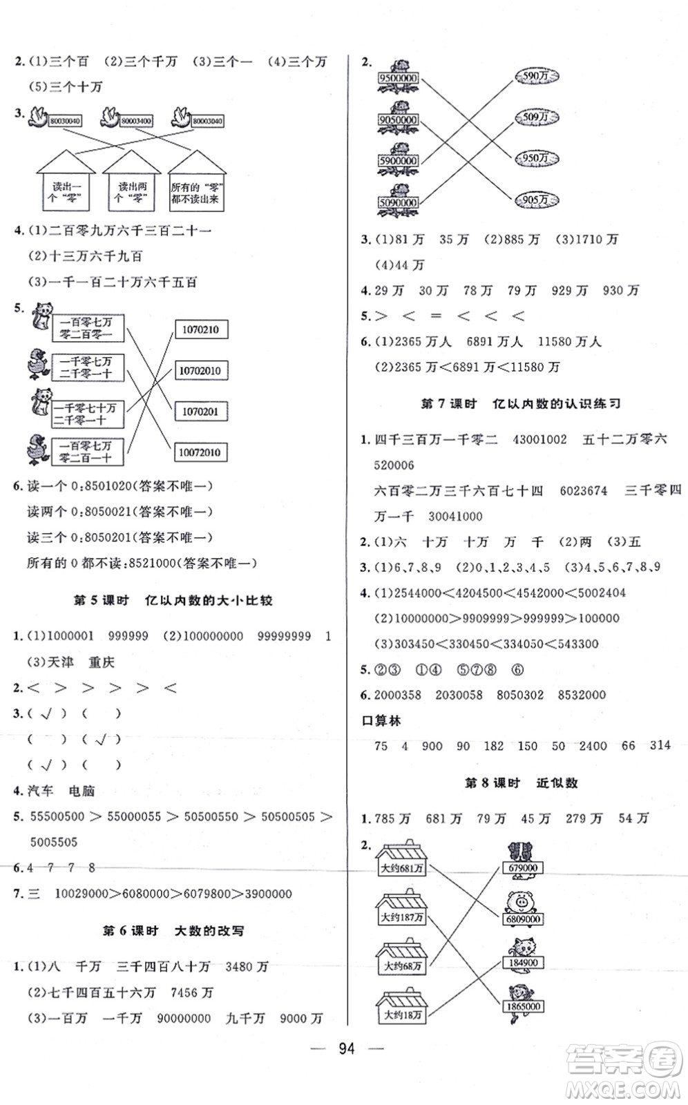 安徽人民出版社2021簡(jiǎn)易通小學(xué)同步導(dǎo)學(xué)練四年級(jí)數(shù)學(xué)上冊(cè)RJ人教版答案