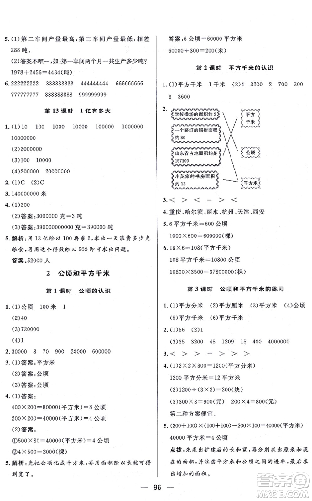 安徽人民出版社2021簡(jiǎn)易通小學(xué)同步導(dǎo)學(xué)練四年級(jí)數(shù)學(xué)上冊(cè)RJ人教版答案