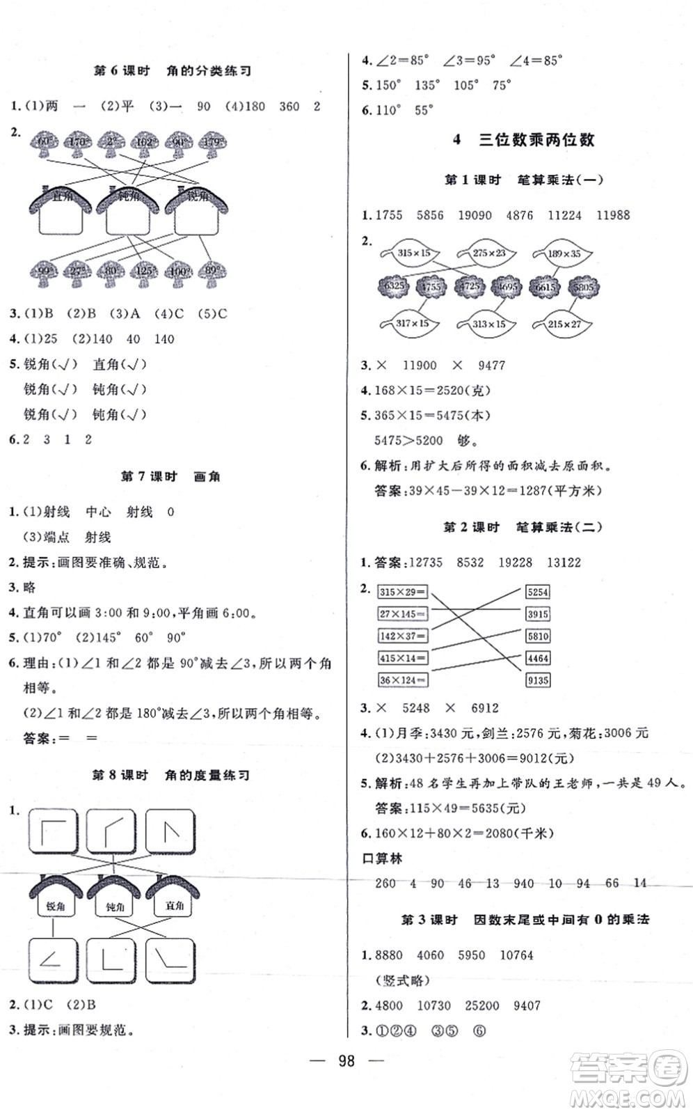 安徽人民出版社2021簡(jiǎn)易通小學(xué)同步導(dǎo)學(xué)練四年級(jí)數(shù)學(xué)上冊(cè)RJ人教版答案