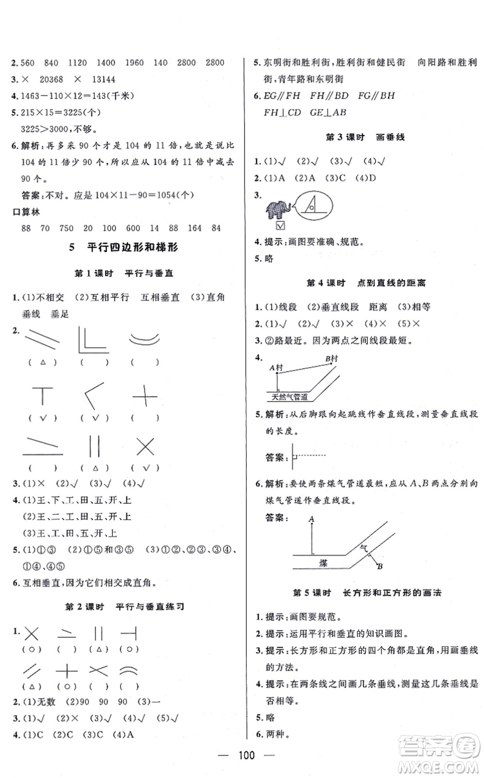 安徽人民出版社2021簡(jiǎn)易通小學(xué)同步導(dǎo)學(xué)練四年級(jí)數(shù)學(xué)上冊(cè)RJ人教版答案