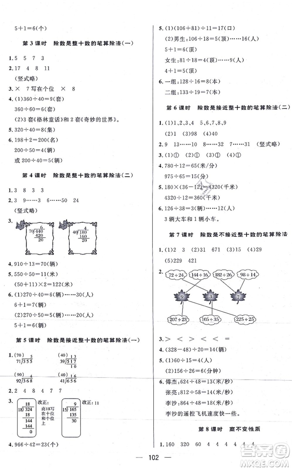 安徽人民出版社2021簡(jiǎn)易通小學(xué)同步導(dǎo)學(xué)練四年級(jí)數(shù)學(xué)上冊(cè)RJ人教版答案