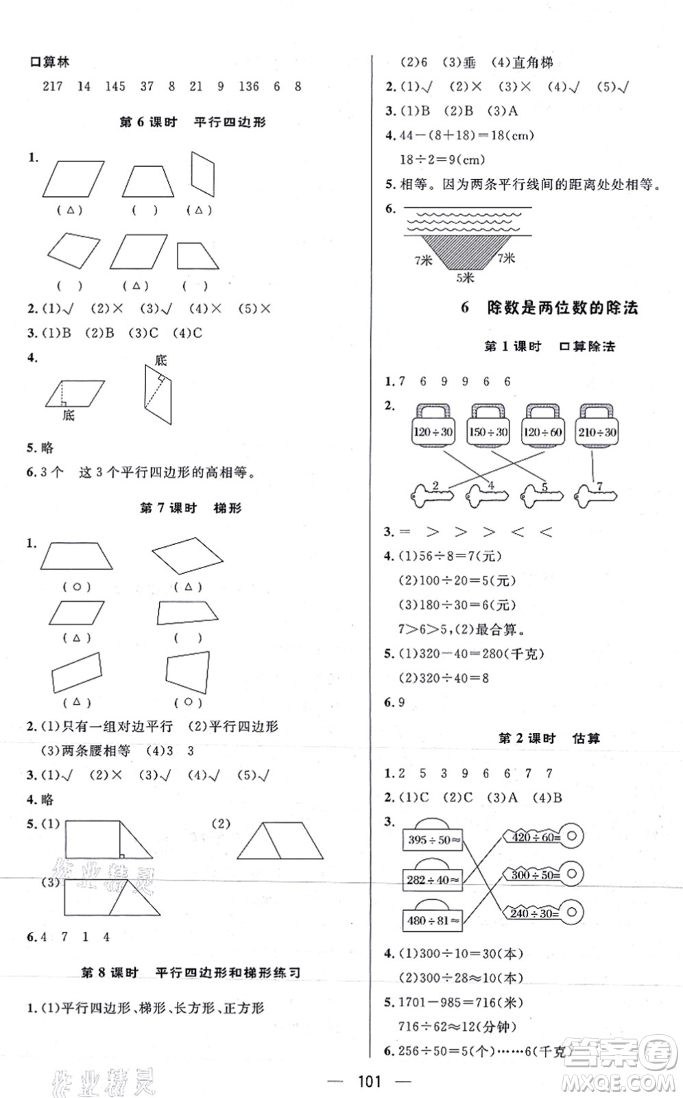 安徽人民出版社2021簡(jiǎn)易通小學(xué)同步導(dǎo)學(xué)練四年級(jí)數(shù)學(xué)上冊(cè)RJ人教版答案