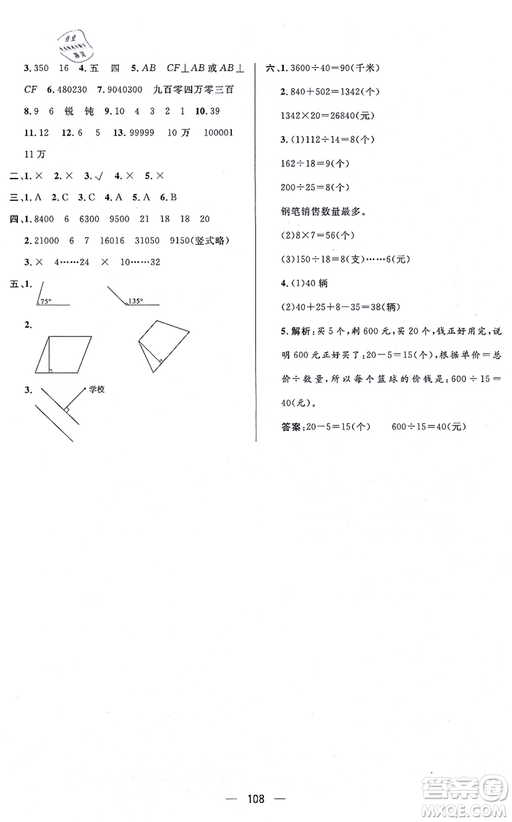 安徽人民出版社2021簡(jiǎn)易通小學(xué)同步導(dǎo)學(xué)練四年級(jí)數(shù)學(xué)上冊(cè)RJ人教版答案