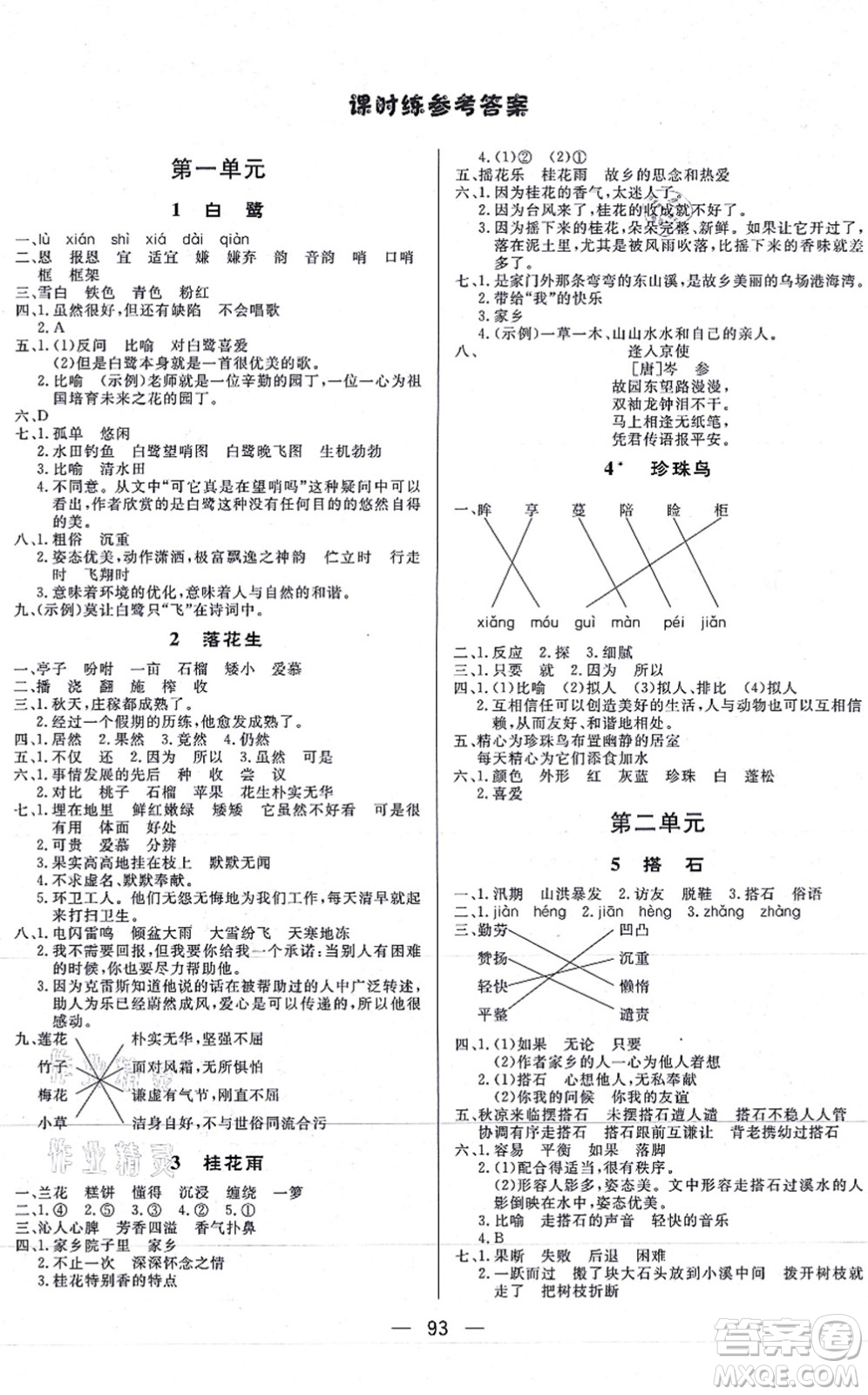 安徽人民出版社2021簡易通小學(xué)同步導(dǎo)學(xué)練五年級語文上冊RJ人教版答案