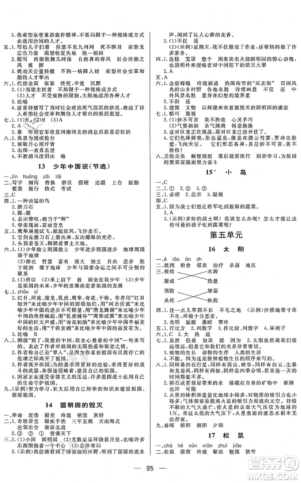 安徽人民出版社2021簡易通小學(xué)同步導(dǎo)學(xué)練五年級語文上冊RJ人教版答案