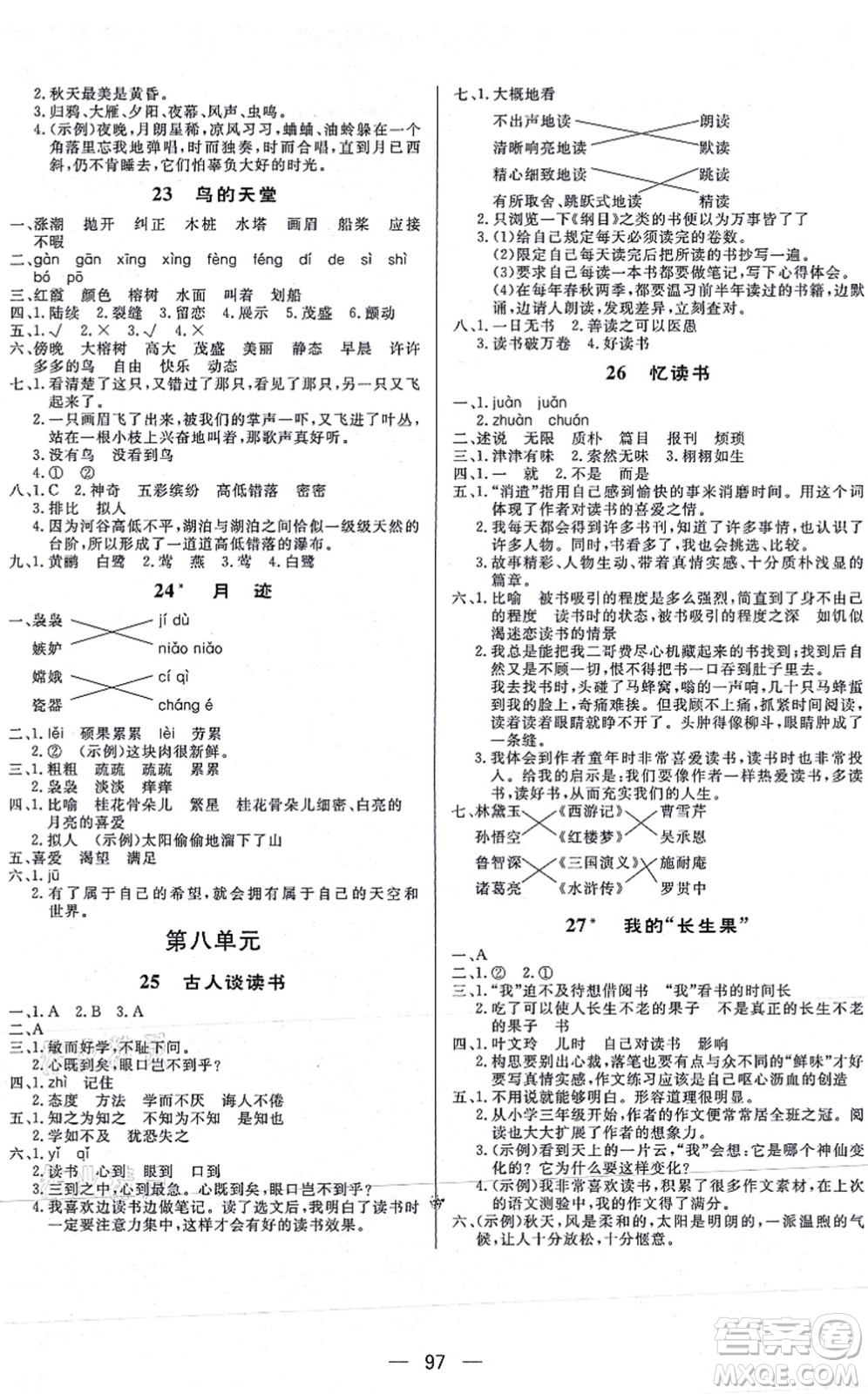 安徽人民出版社2021簡易通小學(xué)同步導(dǎo)學(xué)練五年級語文上冊RJ人教版答案