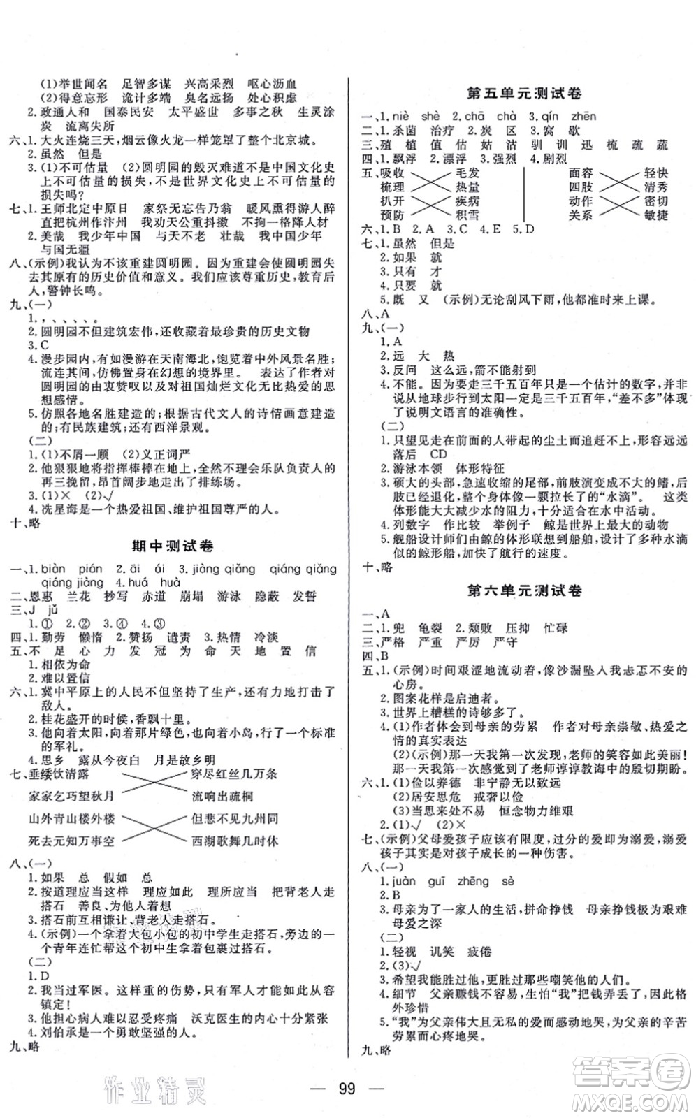 安徽人民出版社2021簡易通小學(xué)同步導(dǎo)學(xué)練五年級語文上冊RJ人教版答案