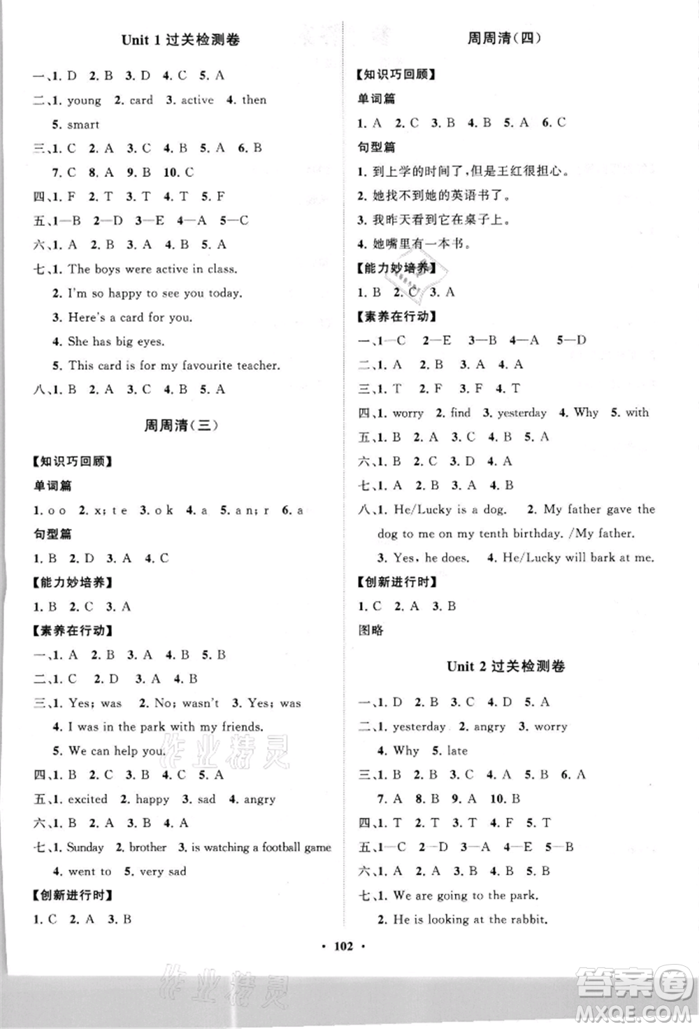 山東教育出版社2021小學(xué)同步練習(xí)冊(cè)分層卷五四制五年級(jí)英語(yǔ)上冊(cè)魯科版參考答案