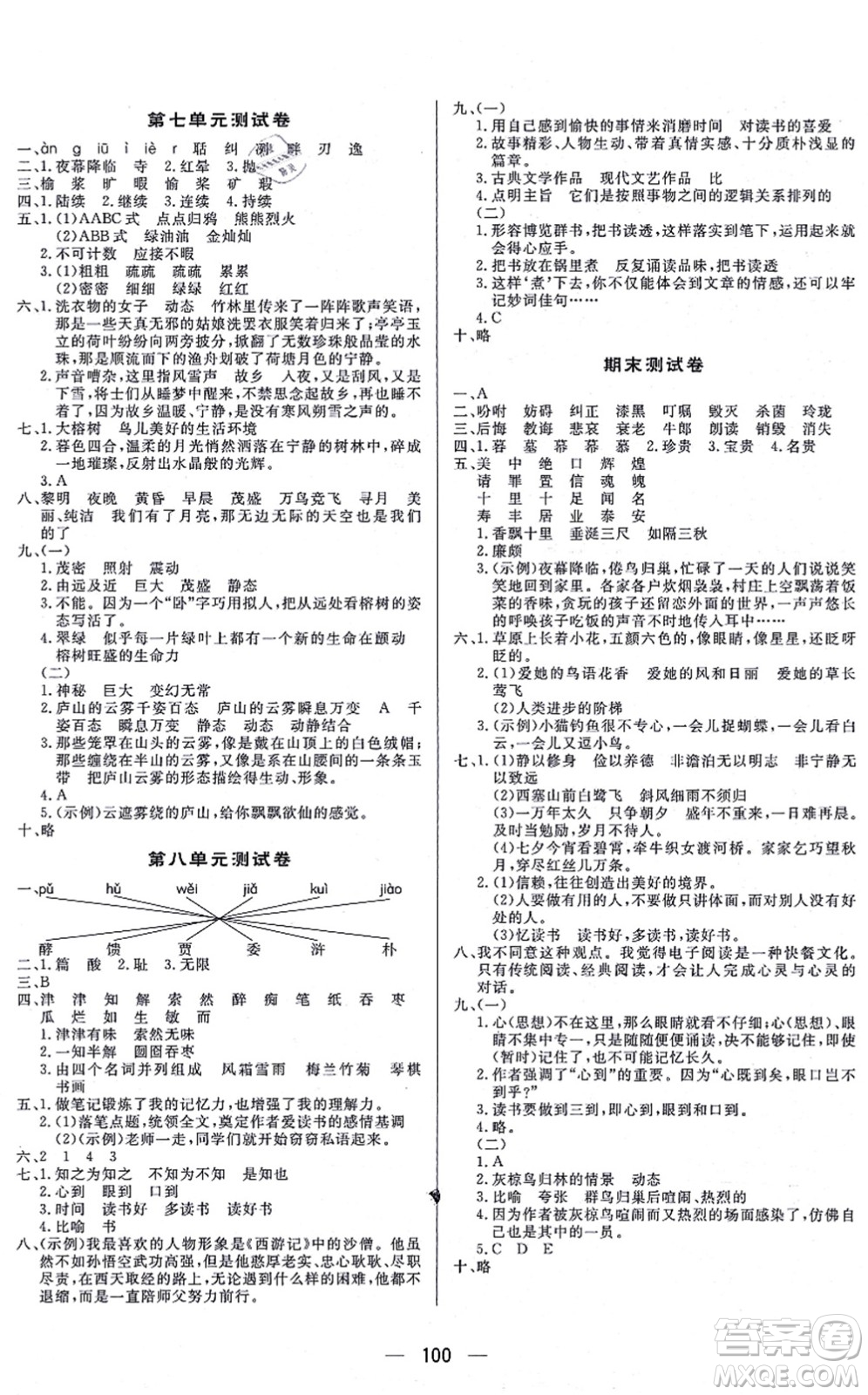 安徽人民出版社2021簡易通小學(xué)同步導(dǎo)學(xué)練五年級語文上冊RJ人教版答案