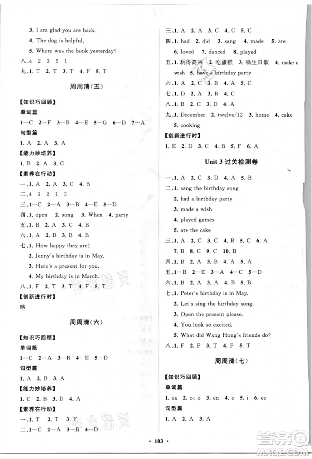 山東教育出版社2021小學(xué)同步練習(xí)冊(cè)分層卷五四制五年級(jí)英語(yǔ)上冊(cè)魯科版參考答案