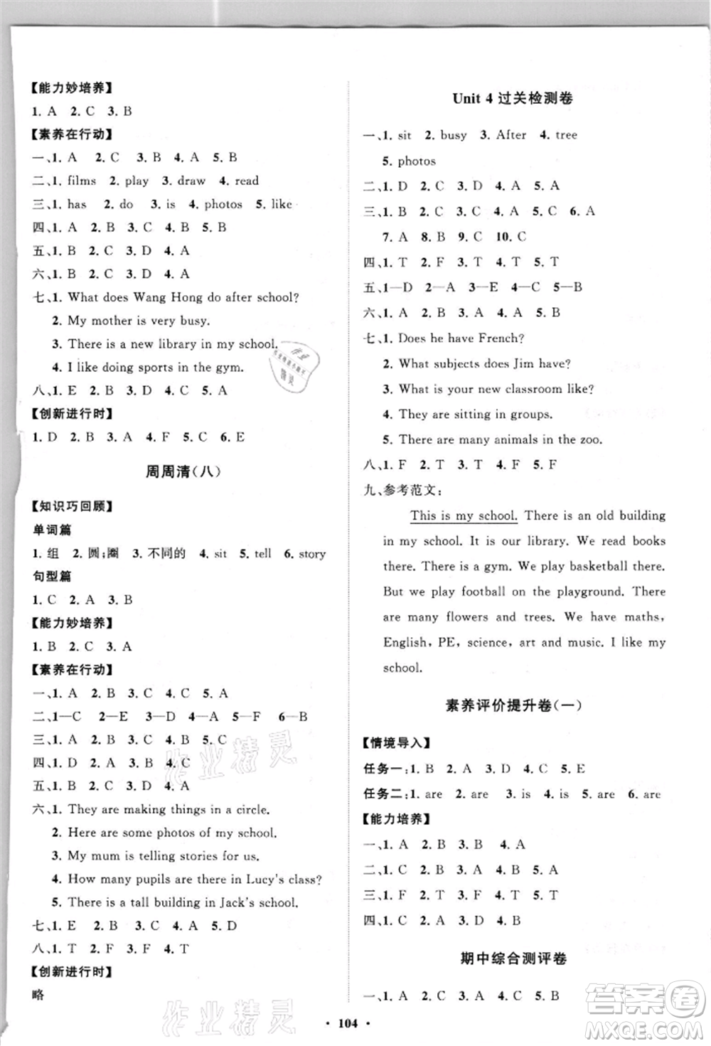 山東教育出版社2021小學(xué)同步練習(xí)冊(cè)分層卷五四制五年級(jí)英語(yǔ)上冊(cè)魯科版參考答案